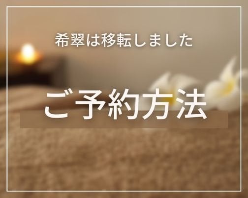 ご予約方法について