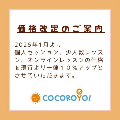 価格改定のご案内