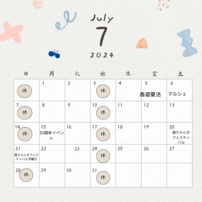 令和6年7月予定です。