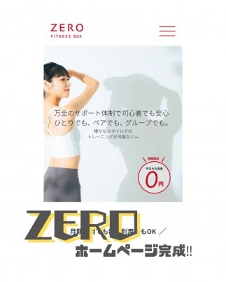 ゼロ3月1日グランドオープン!!ホームページが完成しました!!