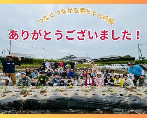 菌ちゃん野菜作りワークショップinみぞベース無事終了❣️ありがとうございました❗️