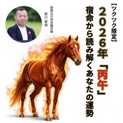 お正月特別鑑定