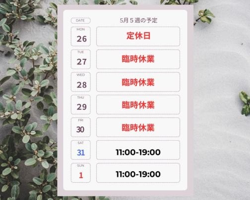 5月5週の営業予定