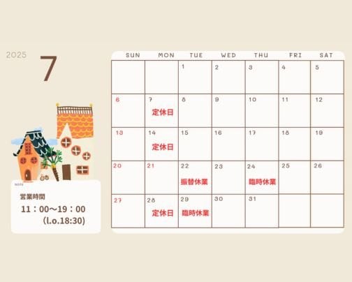 7月の営業予定