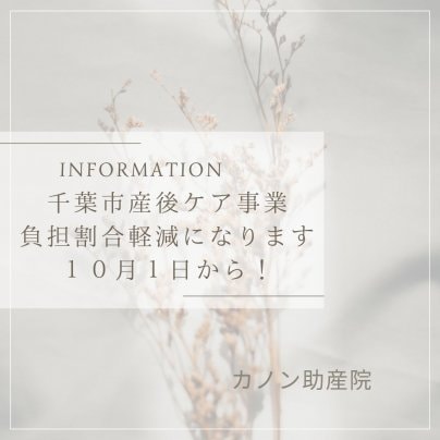 10月より千葉市産後ケア事業をより身近に!
