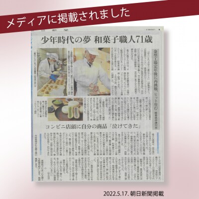 5/17 朝日新聞に【和菓子あいす】取り上げて頂きました！