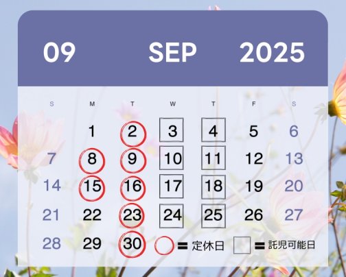 ９月のスケジュール