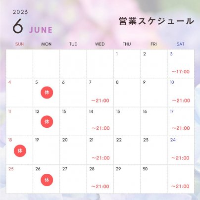 6月の営業スケジュールのお知らせ☔