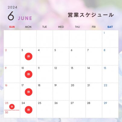 6月の営業スケジュールのお知らせ🐌