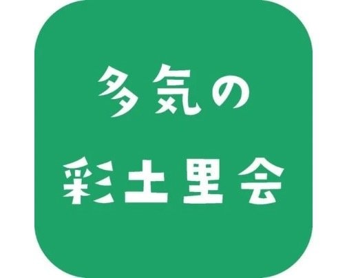 多気の彩土里会（たきのいろどりかい）さんのご紹介特設ページを新設致しました！