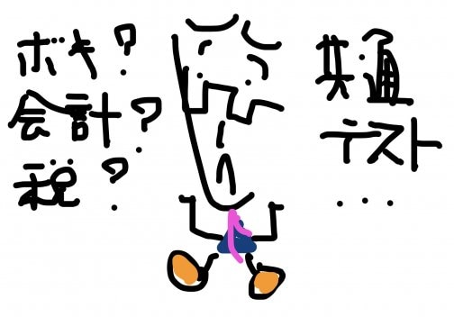 共通テスト