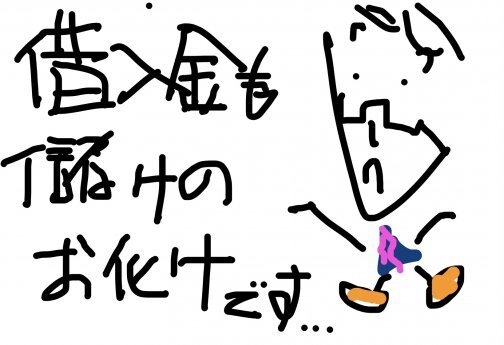借りると…