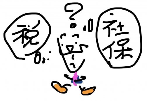独身税？