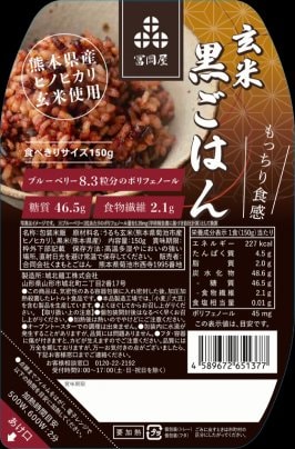 新発売　ご飯パック！玄米黒ごはん　