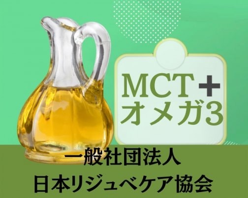 今話題のMCTオイルがEPA/DHAと一緒になったオイルの販売間近です。