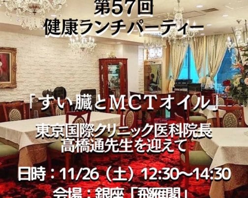 ✨２０２２年１1月２6日（土）開催の豪華ランチセミナーのお知らせです✨