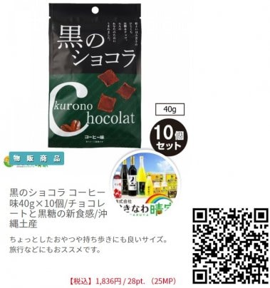 黒糖＋チョコレート＋コーヒー⇒美味しすぎ！