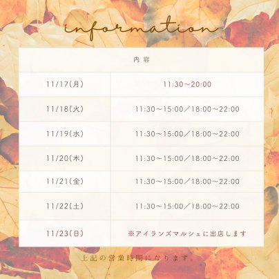 今週のスケジュールです！