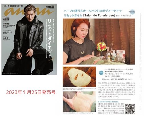 ananに掲載されました!