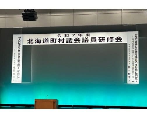議員研修会へ参加してきました。