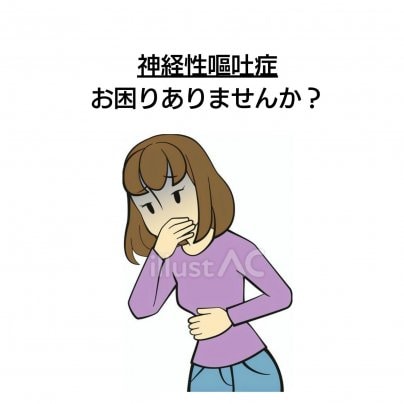 【神経性嘔吐症】 こんな症状にお悩みありませんか?