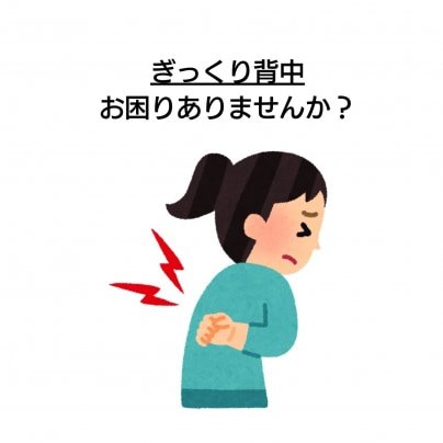 【ぎっくり背中】 こんな症状にお悩みありませんか?