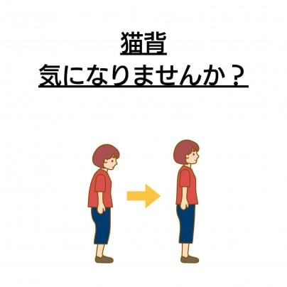 【猫背】 こんな症状にお悩みありませんか?