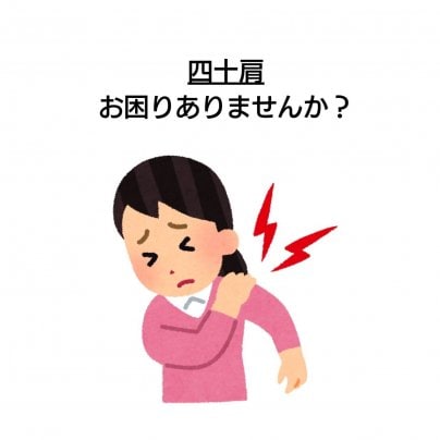 【四十肩】 こんな症状にお悩みありませんか?