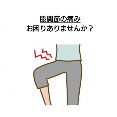 【顔歪み】×【股関節の痛み】 こんな症状にお悩みありませんか?