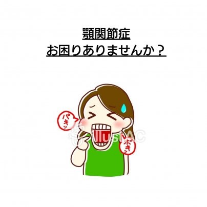 【顔の歪み】×【顎関節症】 こんな症状にお悩みありませんか?