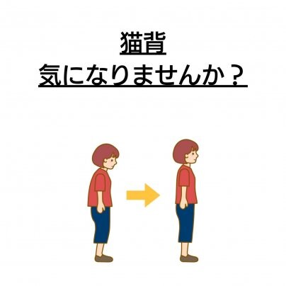 【顔の歪み】×【猫背】なぜ?!繰り返す? 再発してしまう方、なかなか改善しない方へ