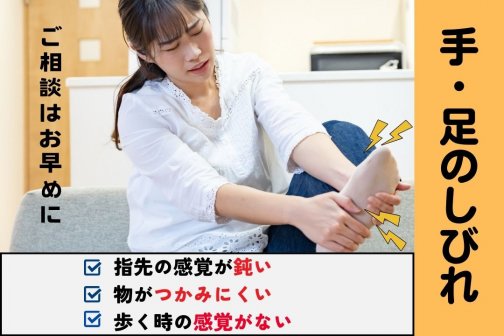 若見え美脚への近道【脚むくみ】×【手足のしびれ】 こんな症状にお悩みありませんか?