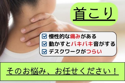 小顔の整体【顔の歪み】×【首こり】 こんな症状にお悩みありませんか?