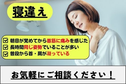 小顔の整体【顔の歪み】×【寝違え】 こんな症状にお悩みありませんか?