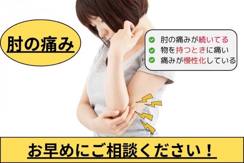 小顔の整体【顔の歪み】×【肘の痛み】 こんな症状にお悩みありませんか?