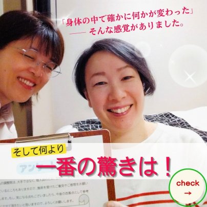 【整体体験で笑顔に】40代女性が感じた“自分改革”のきっかけとは?