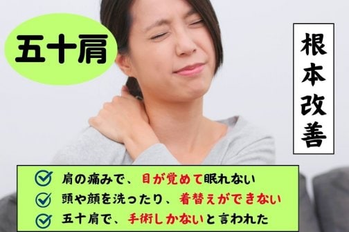 秋の五十肩は冷えと自律神経の乱れが原因？女性整体師が教える改善法
