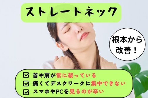 🍂ストレートネックが秋の終わりに悪化？女性整体師が伝える冷えと自律神経の関係