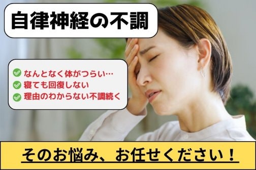 原因不明のモヤモヤ不調に｜年始の温活整体で自律神経を整える