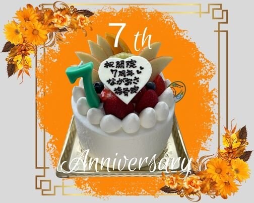 🎊７周年を迎えました🎊