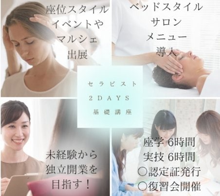 ヘッドスパスクール講座
