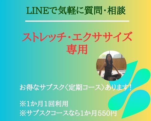 LINEで気軽に質問・相談ができます！