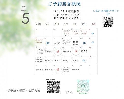 5月の空き状況のお知らせ
