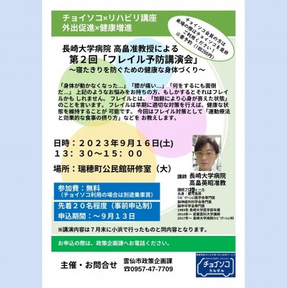 【フレイル（虚弱）予防講演会】登壇のお知らせ