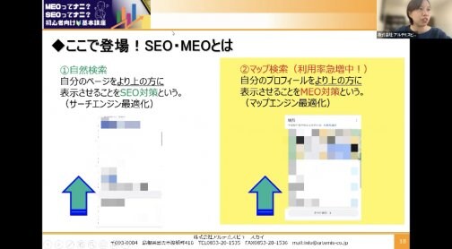 SEO/MEO初心者オンラインセミナー開催しました!