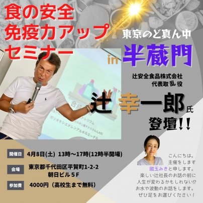 辻幸一郎氏の講演会を開催します！