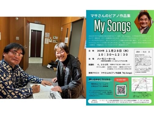 松田昌さんのMy Songsセミナー