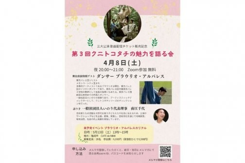 第3回クニトコタチの魅力を語る会〜ブラウリオ・アルバレスについて〜