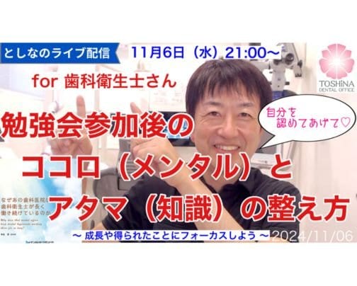 【勉強会参加後の「ココロとアタマの整え方」 for 歯科衛生士さん】