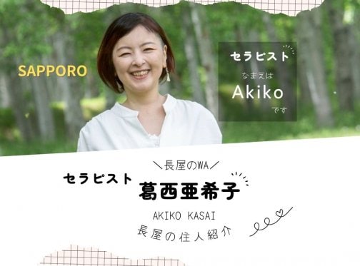 ✳札幌✳セラピスト 葛西亜希子